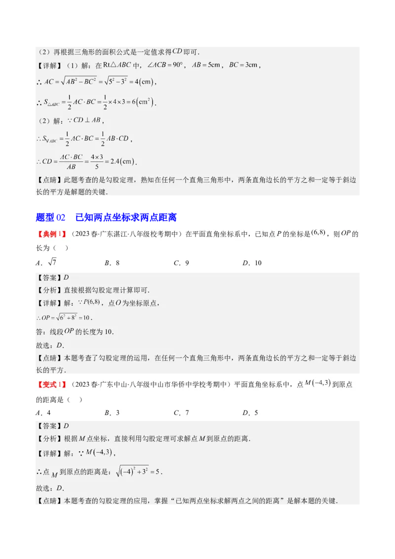 1.1讲探索勾股定理（解析版）_北师大初中数学_8上-北师大版初中数学_旧版_05习题试卷_帮课堂2023-2024学年八年级数学上册同步学与练（北师大版）