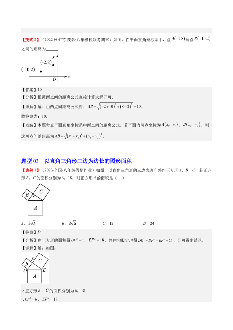 1.1讲探索勾股定理（解析版）_北师大初中数学_8上-北师大版初中数学_旧版_05习题试卷_帮课堂2023-2024学年八年级数学上册同步学与练（北师大版）