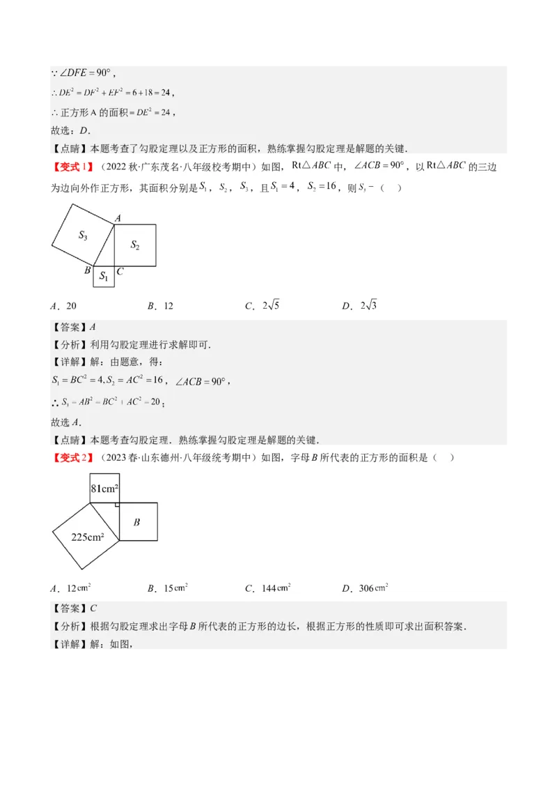 1.1讲探索勾股定理（解析版）_北师大初中数学_8上-北师大版初中数学_旧版_05习题试卷_帮课堂2023-2024学年八年级数学上册同步学与练（北师大版）