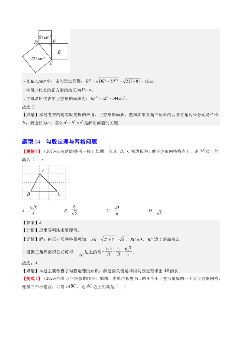 1.1讲探索勾股定理（解析版）_北师大初中数学_8上-北师大版初中数学_旧版_05习题试卷_帮课堂2023-2024学年八年级数学上册同步学与练（北师大版）