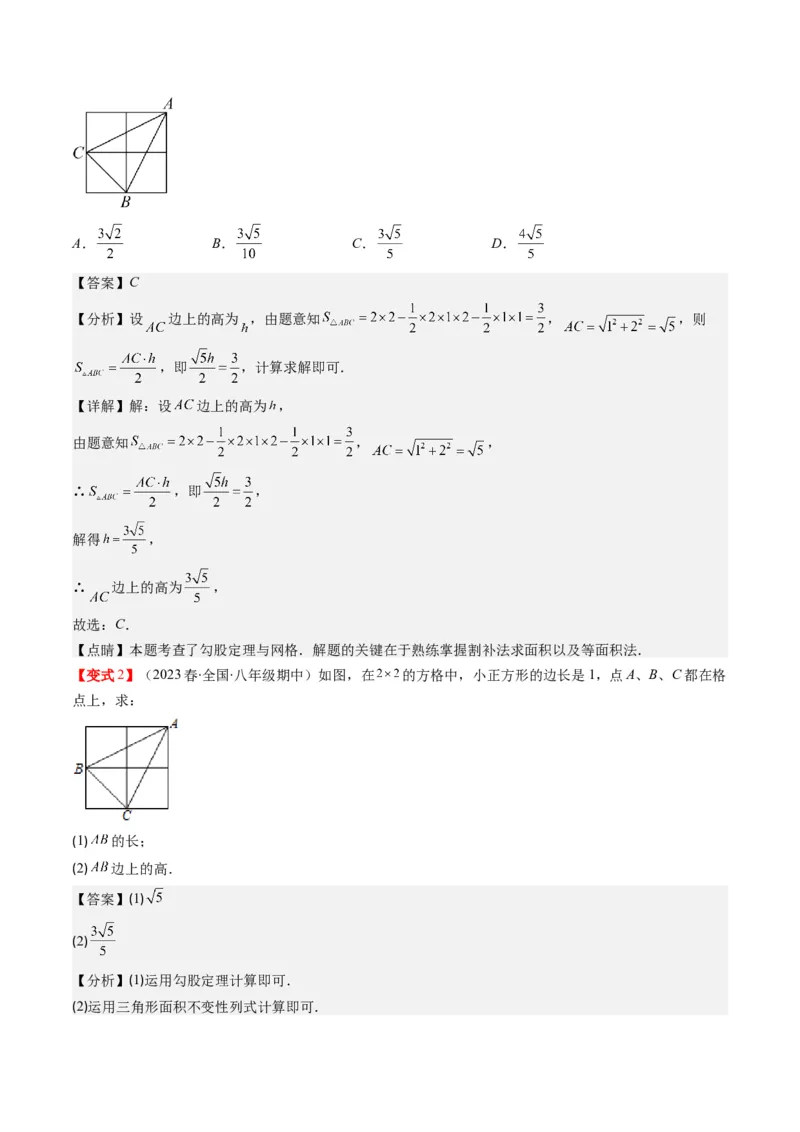 1.1讲探索勾股定理（解析版）_北师大初中数学_8上-北师大版初中数学_旧版_05习题试卷_帮课堂2023-2024学年八年级数学上册同步学与练（北师大版）