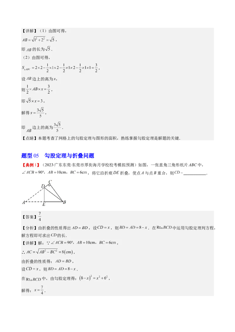 1.1讲探索勾股定理（解析版）_北师大初中数学_8上-北师大版初中数学_旧版_05习题试卷_帮课堂2023-2024学年八年级数学上册同步学与练（北师大版）