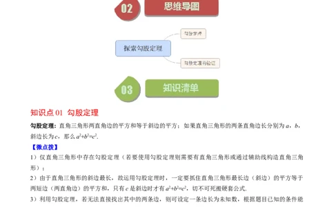1.1讲探索勾股定理（解析版）_北师大初中数学_8上-北师大版初中数学_旧版_05习题试卷_帮课堂2023-2024学年八年级数学上册同步学与练（北师大版）