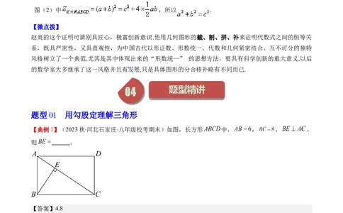1.1讲探索勾股定理（解析版）_北师大初中数学_8上-北师大版初中数学_旧版_05习题试卷_帮课堂2023-2024学年八年级数学上册同步学与练（北师大版）
