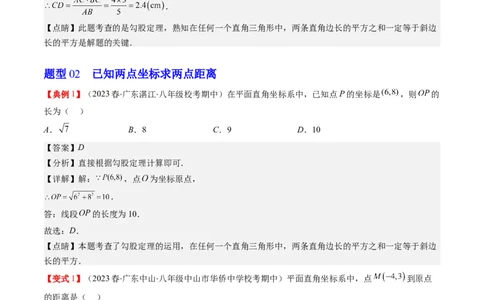 1.1讲探索勾股定理（解析版）_北师大初中数学_8上-北师大版初中数学_旧版_05习题试卷_帮课堂2023-2024学年八年级数学上册同步学与练（北师大版）