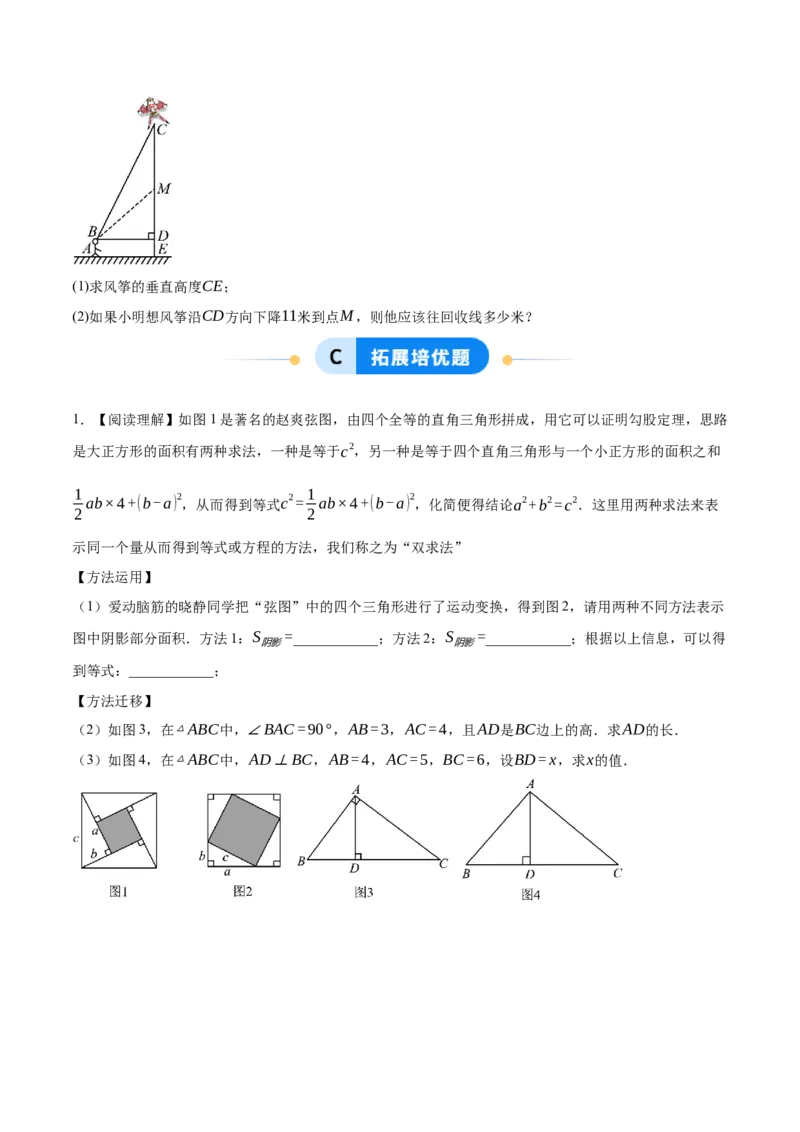 1.1探究勾股定理（分层作业）（原题版）_北师大初中数学_8上-北师大版初中数学_初中数学北师大8上-2025秋季新版_第二套推荐25_07习题试卷_同步练习_分层作业