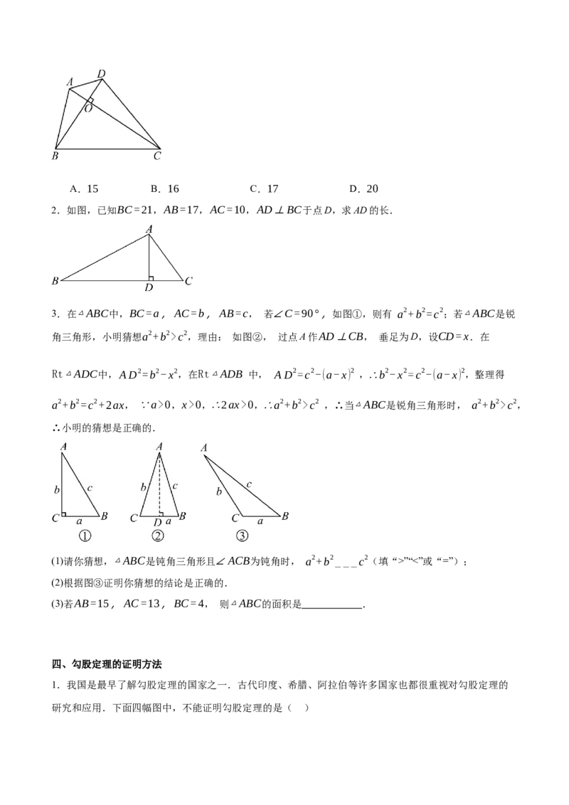 1.1探究勾股定理（分层作业）（原题版）_北师大初中数学_8上-北师大版初中数学_初中数学北师大8上-2025秋季新版_第二套推荐25_07习题试卷_同步练习_分层作业