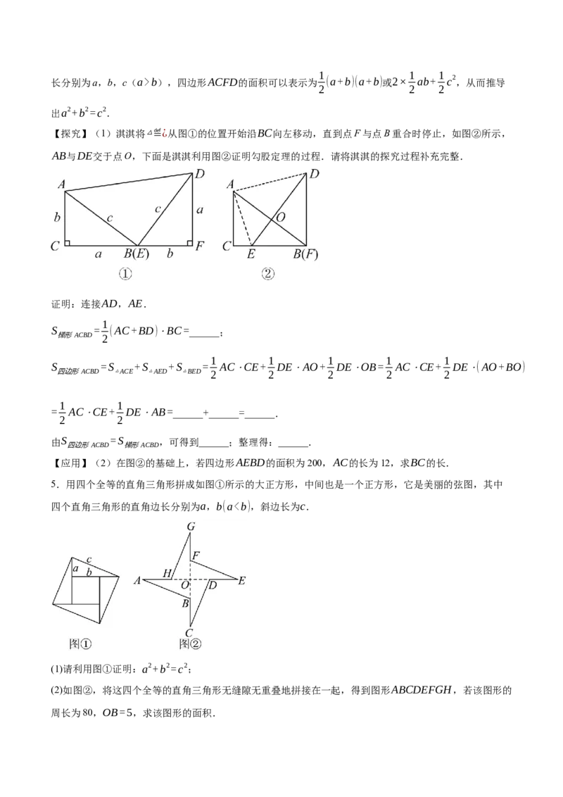 1.1探究勾股定理（分层作业）（原题版）_北师大初中数学_8上-北师大版初中数学_初中数学北师大8上-2025秋季新版_第二套推荐25_07习题试卷_同步练习_分层作业