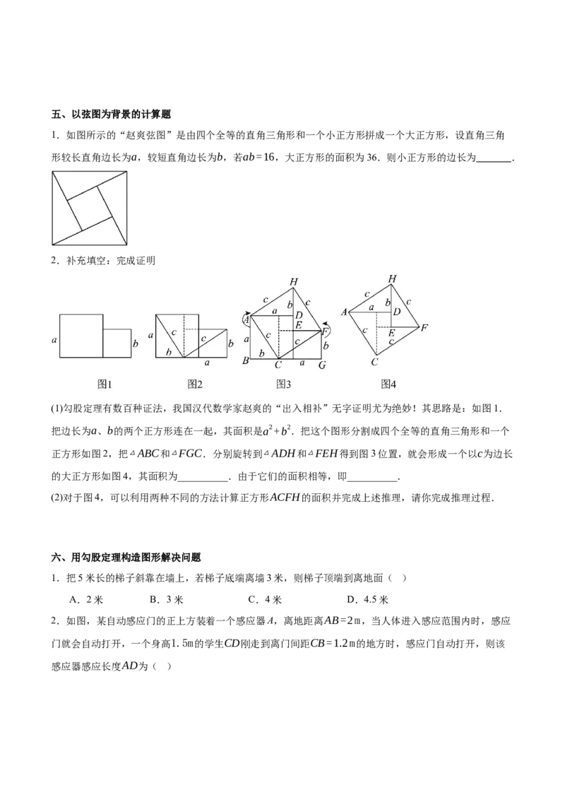 1.1探究勾股定理（分层作业）（原题版）_北师大初中数学_8上-北师大版初中数学_初中数学北师大8上-2025秋季新版_第二套推荐25_07习题试卷_同步练习_分层作业