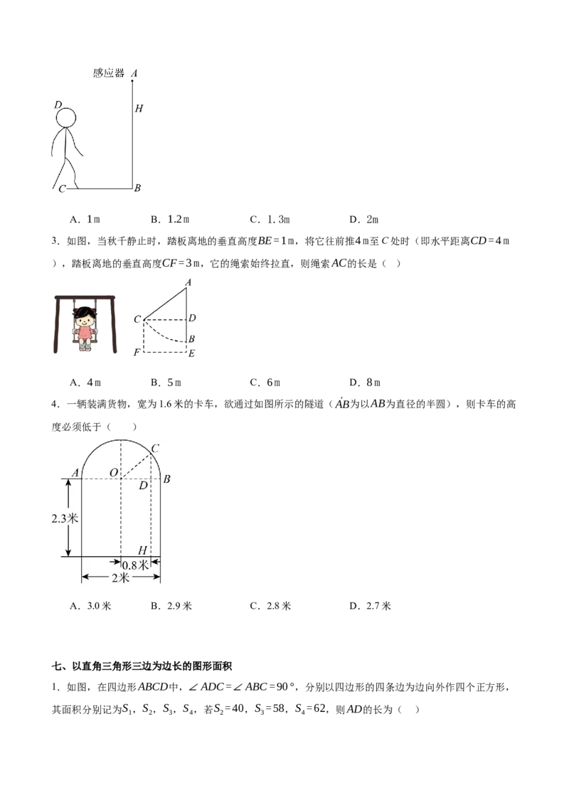 1.1探究勾股定理（分层作业）（原题版）_北师大初中数学_8上-北师大版初中数学_初中数学北师大8上-2025秋季新版_第二套推荐25_07习题试卷_同步练习_分层作业