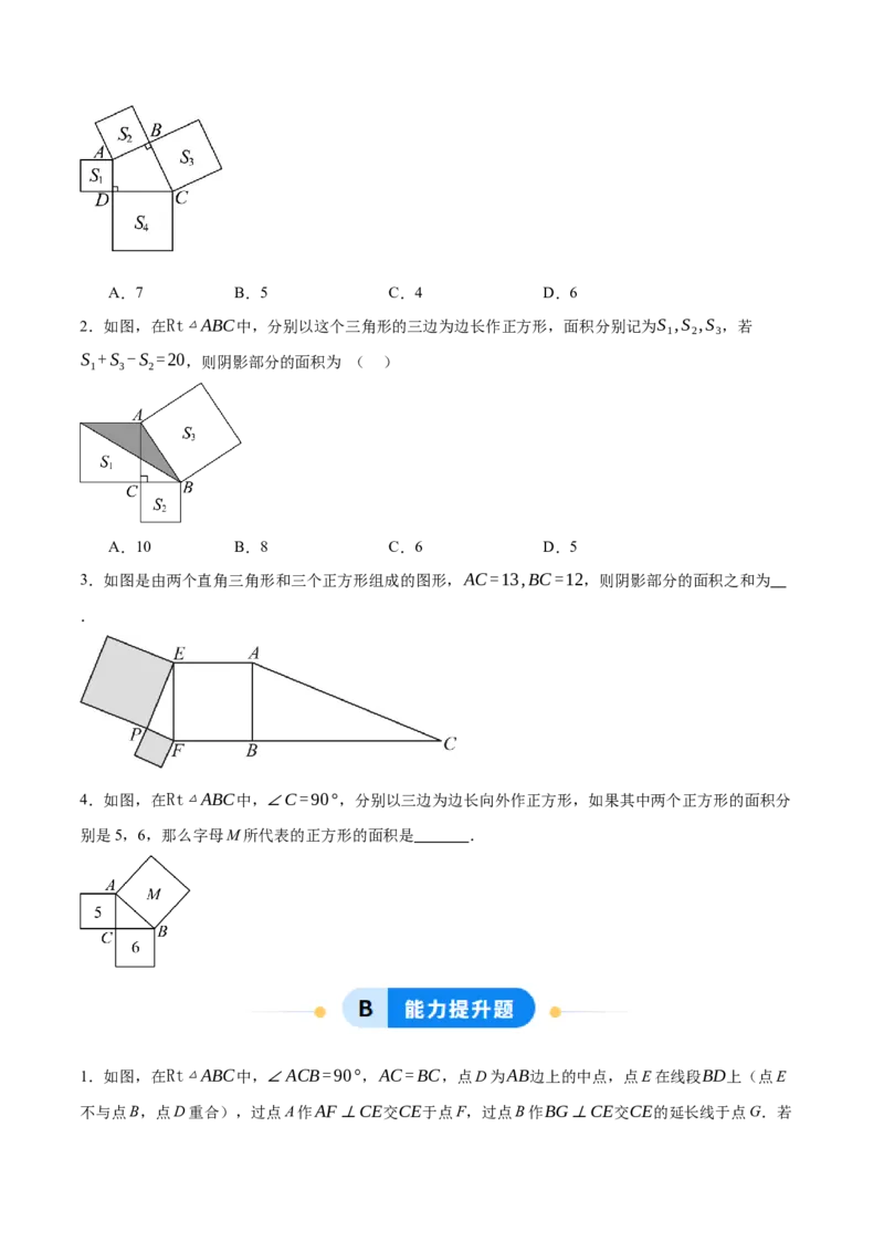 1.1探究勾股定理（分层作业）（原题版）_北师大初中数学_8上-北师大版初中数学_初中数学北师大8上-2025秋季新版_第二套推荐25_07习题试卷_同步练习_分层作业
