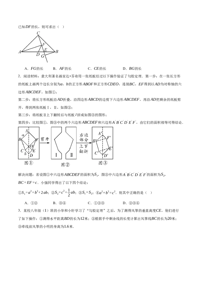 1.1探究勾股定理（分层作业）（原题版）_北师大初中数学_8上-北师大版初中数学_初中数学北师大8上-2025秋季新版_第二套推荐25_07习题试卷_同步练习_分层作业