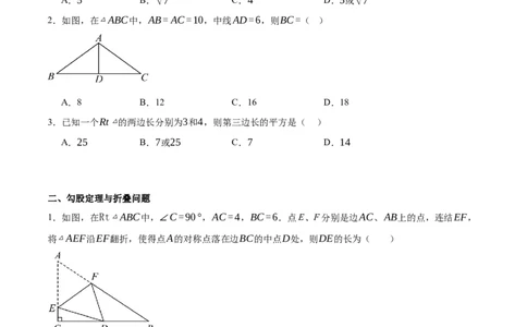 1.1探究勾股定理（分层作业）（原题版）_北师大初中数学_8上-北师大版初中数学_初中数学北师大8上-2025秋季新版_第二套推荐25_07习题试卷_同步练习_分层作业