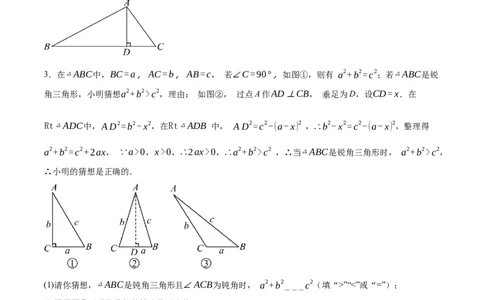 1.1探究勾股定理（分层作业）（原题版）_北师大初中数学_8上-北师大版初中数学_初中数学北师大8上-2025秋季新版_第二套推荐25_07习题试卷_同步练习_分层作业