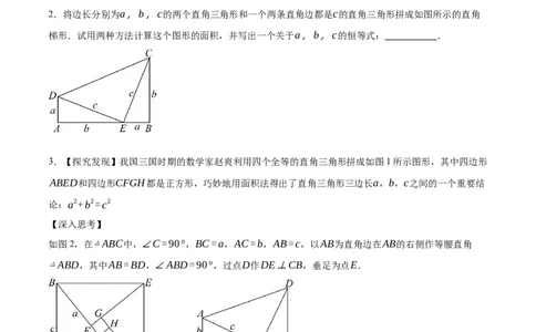 1.1探究勾股定理（分层作业）（原题版）_北师大初中数学_8上-北师大版初中数学_初中数学北师大8上-2025秋季新版_第二套推荐25_07习题试卷_同步练习_分层作业