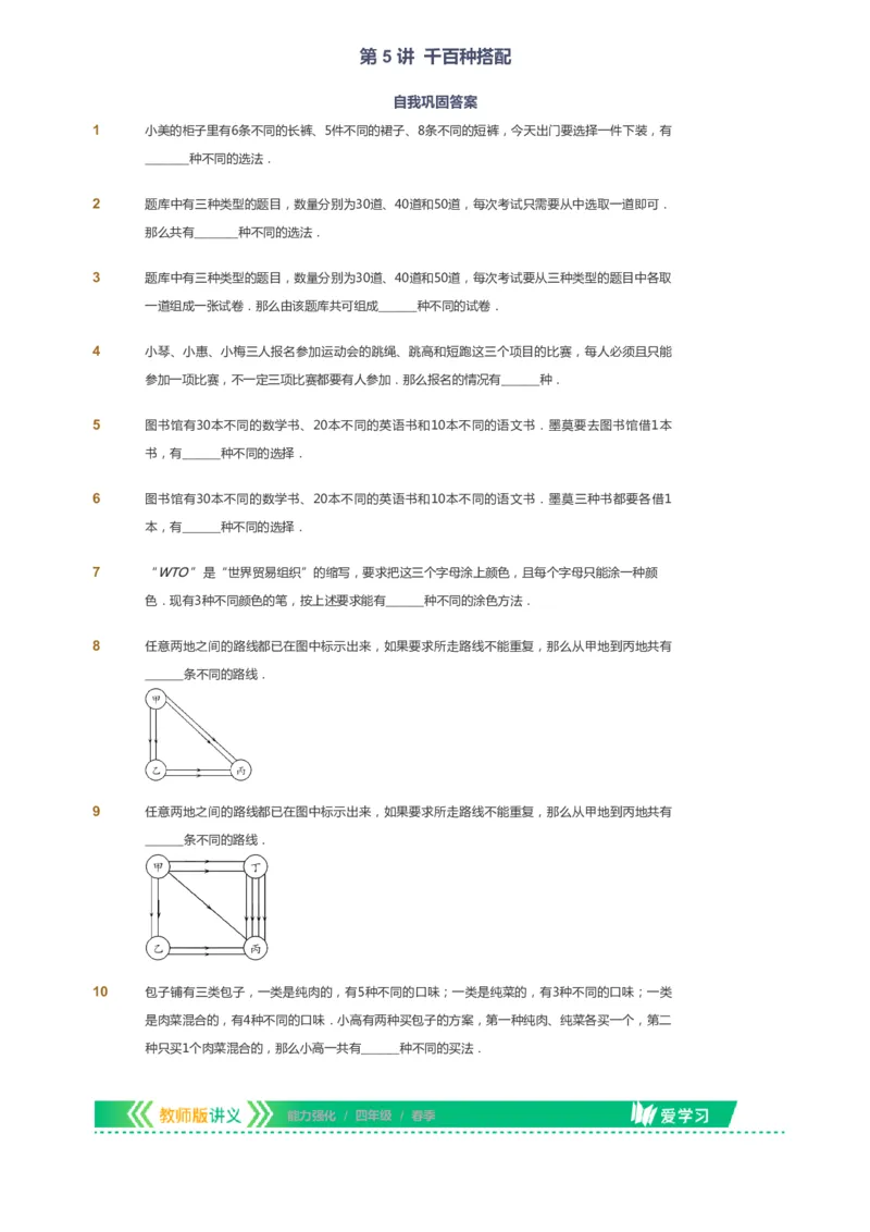 课本+自我巩固+课堂落实_《爱学习》小学初中数学和奥数资料_高斯数学爱学习课件_2人教小学能力强化_四年级高斯数学能力强化_春数学4阶能力强化