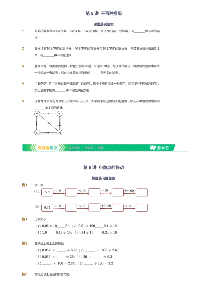 课本+自我巩固+课堂落实_《爱学习》小学初中数学和奥数资料_高斯数学爱学习课件_2人教小学能力强化_四年级高斯数学能力强化_春数学4阶能力强化