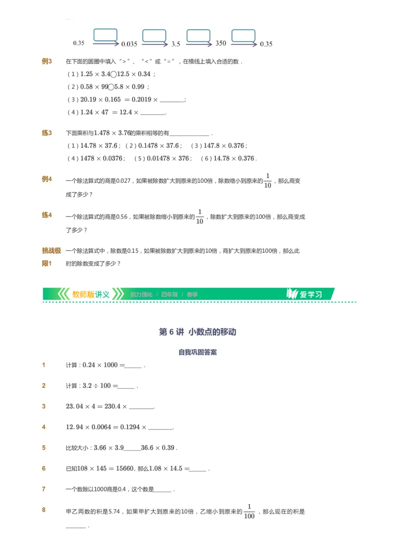 课本+自我巩固+课堂落实_《爱学习》小学初中数学和奥数资料_高斯数学爱学习课件_2人教小学能力强化_四年级高斯数学能力强化_春数学4阶能力强化