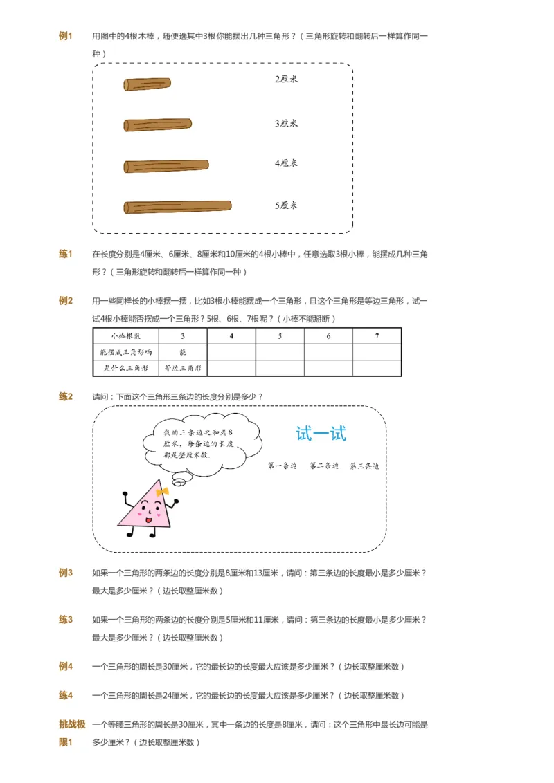 课本+自我巩固+课堂落实_《爱学习》小学初中数学和奥数资料_高斯数学爱学习课件_2人教小学能力强化_四年级高斯数学能力强化_春数学4阶能力强化