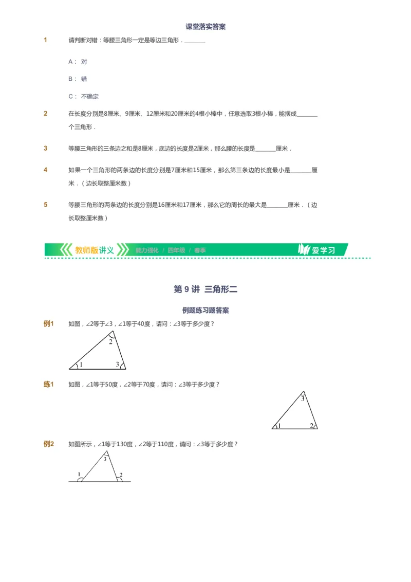 课本+自我巩固+课堂落实_《爱学习》小学初中数学和奥数资料_高斯数学爱学习课件_2人教小学能力强化_四年级高斯数学能力强化_春数学4阶能力强化