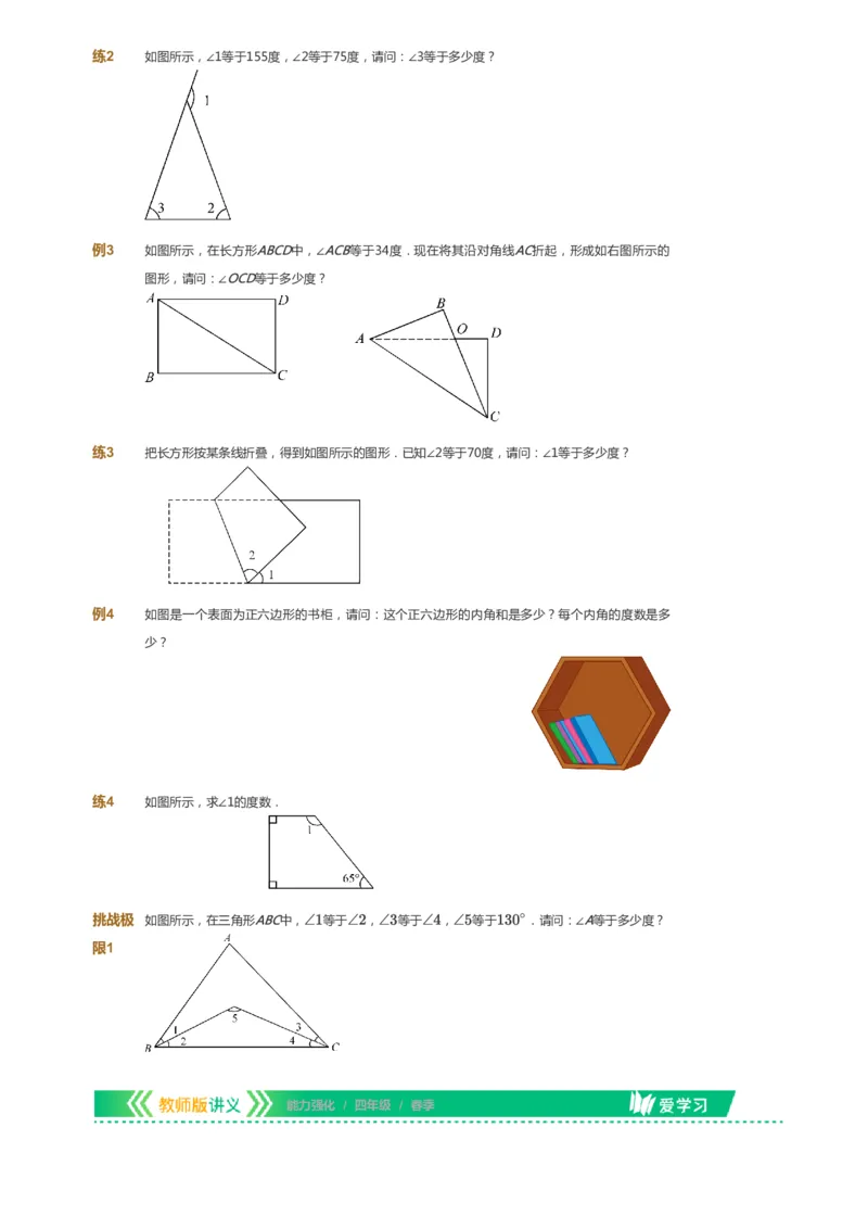 课本+自我巩固+课堂落实_《爱学习》小学初中数学和奥数资料_高斯数学爱学习课件_2人教小学能力强化_四年级高斯数学能力强化_春数学4阶能力强化