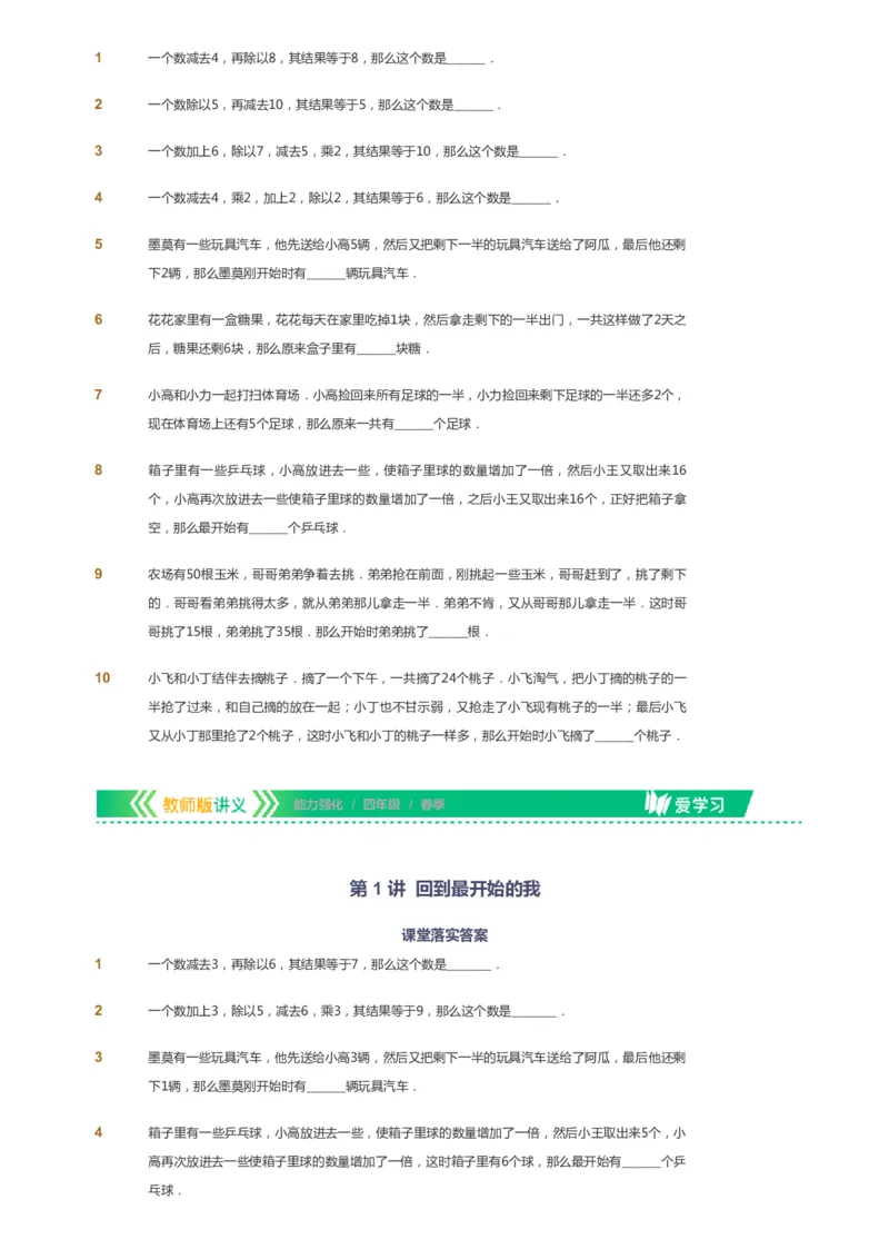 课本+自我巩固+课堂落实_《爱学习》小学初中数学和奥数资料_高斯数学爱学习课件_2人教小学能力强化_四年级高斯数学能力强化_春数学4阶能力强化