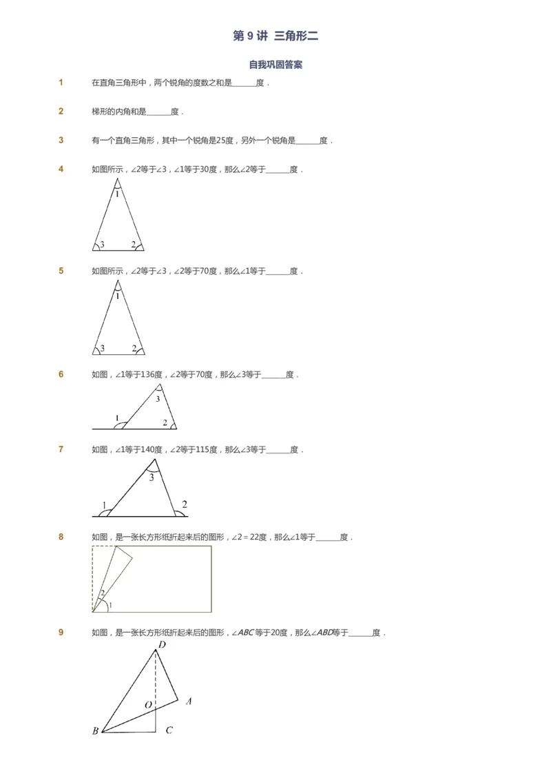 课本+自我巩固+课堂落实_《爱学习》小学初中数学和奥数资料_高斯数学爱学习课件_2人教小学能力强化_四年级高斯数学能力强化_春数学4阶能力强化