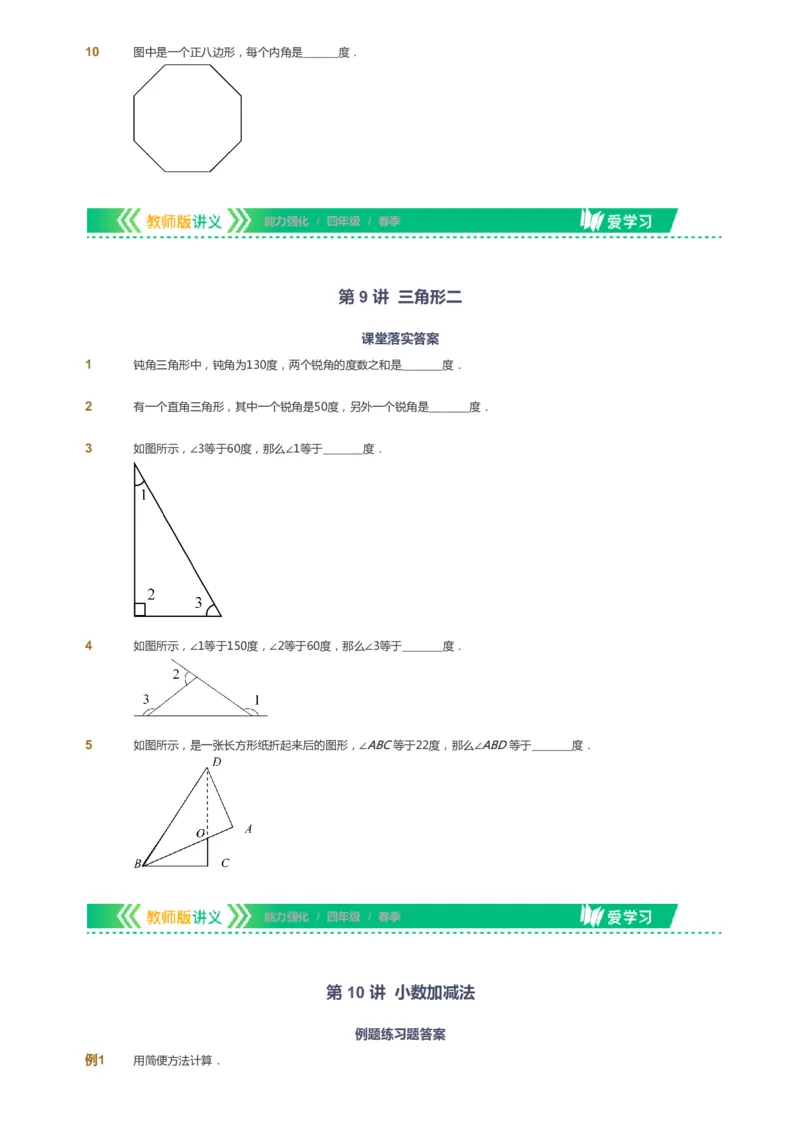 课本+自我巩固+课堂落实_《爱学习》小学初中数学和奥数资料_高斯数学爱学习课件_2人教小学能力强化_四年级高斯数学能力强化_春数学4阶能力强化