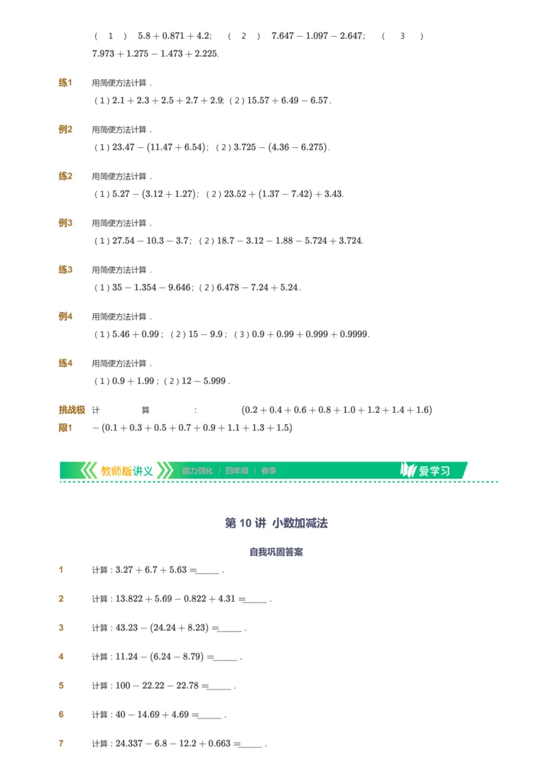 课本+自我巩固+课堂落实_《爱学习》小学初中数学和奥数资料_高斯数学爱学习课件_2人教小学能力强化_四年级高斯数学能力强化_春数学4阶能力强化