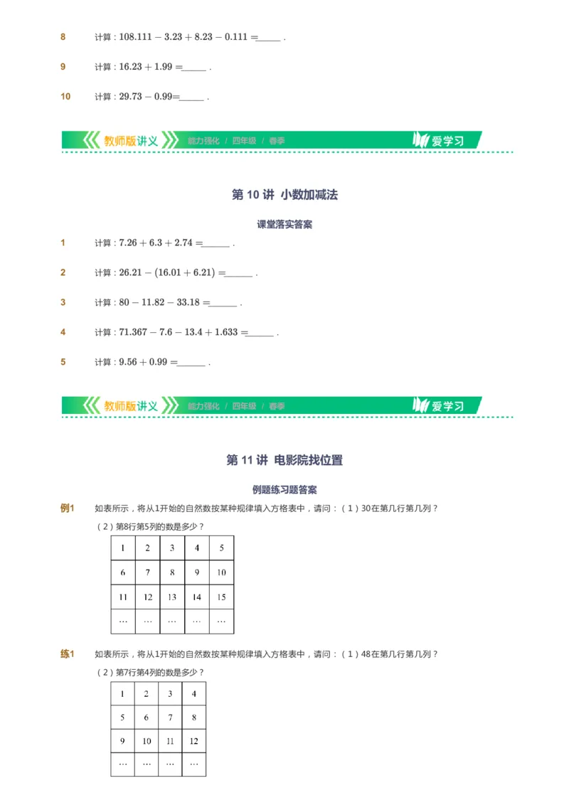 课本+自我巩固+课堂落实_《爱学习》小学初中数学和奥数资料_高斯数学爱学习课件_2人教小学能力强化_四年级高斯数学能力强化_春数学4阶能力强化