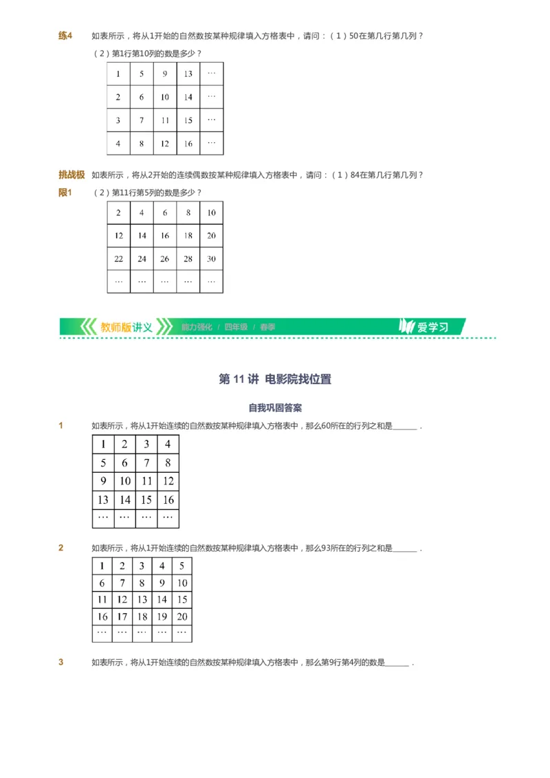 课本+自我巩固+课堂落实_《爱学习》小学初中数学和奥数资料_高斯数学爱学习课件_2人教小学能力强化_四年级高斯数学能力强化_春数学4阶能力强化