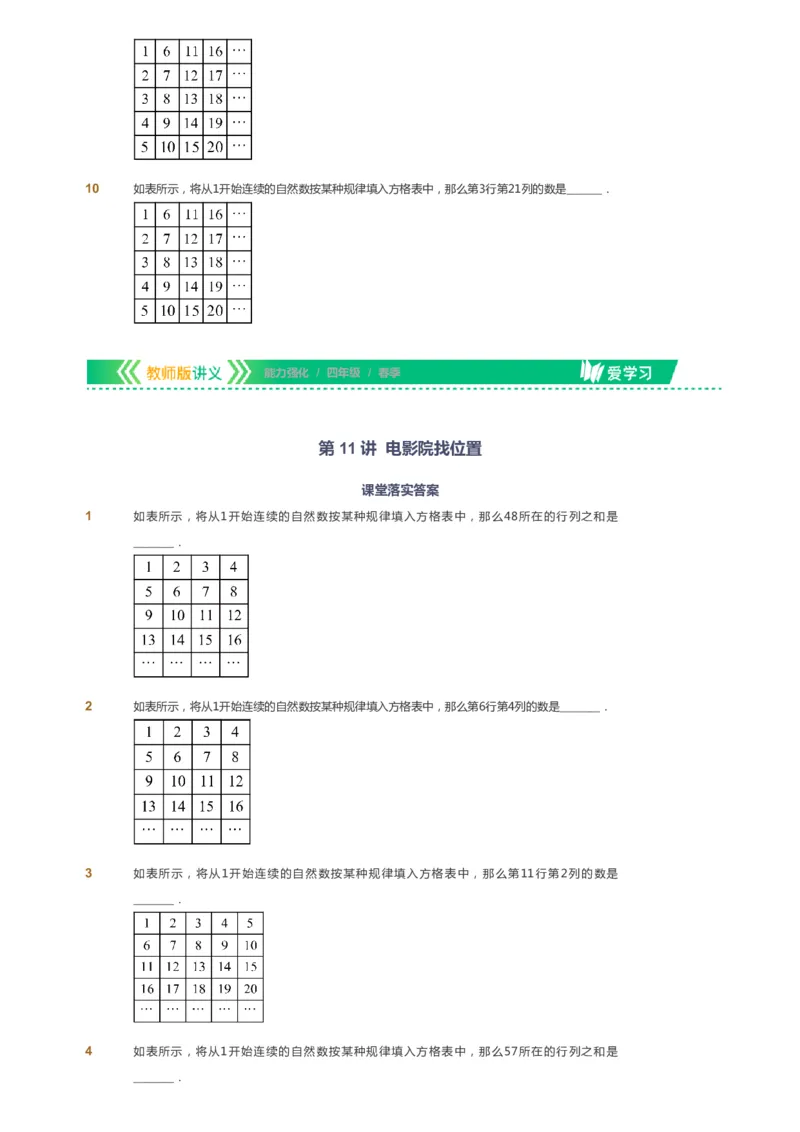 课本+自我巩固+课堂落实_《爱学习》小学初中数学和奥数资料_高斯数学爱学习课件_2人教小学能力强化_四年级高斯数学能力强化_春数学4阶能力强化