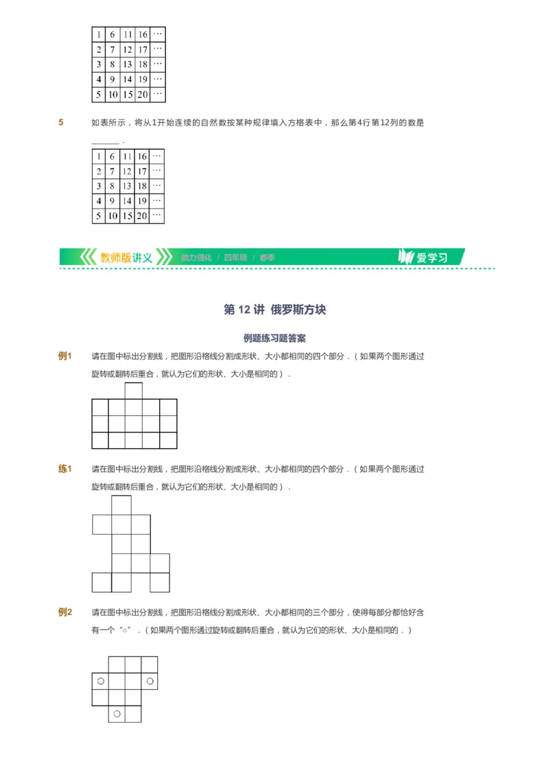 课本+自我巩固+课堂落实_《爱学习》小学初中数学和奥数资料_高斯数学爱学习课件_2人教小学能力强化_四年级高斯数学能力强化_春数学4阶能力强化