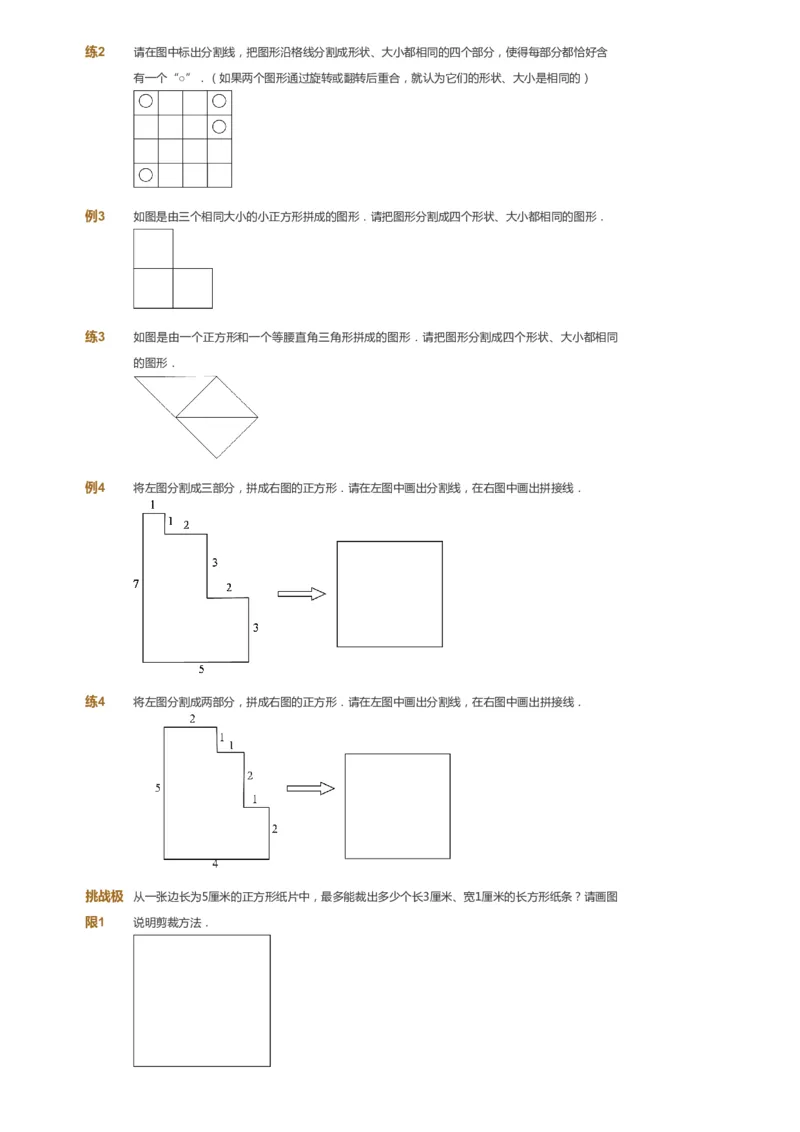 课本+自我巩固+课堂落实_《爱学习》小学初中数学和奥数资料_高斯数学爱学习课件_2人教小学能力强化_四年级高斯数学能力强化_春数学4阶能力强化