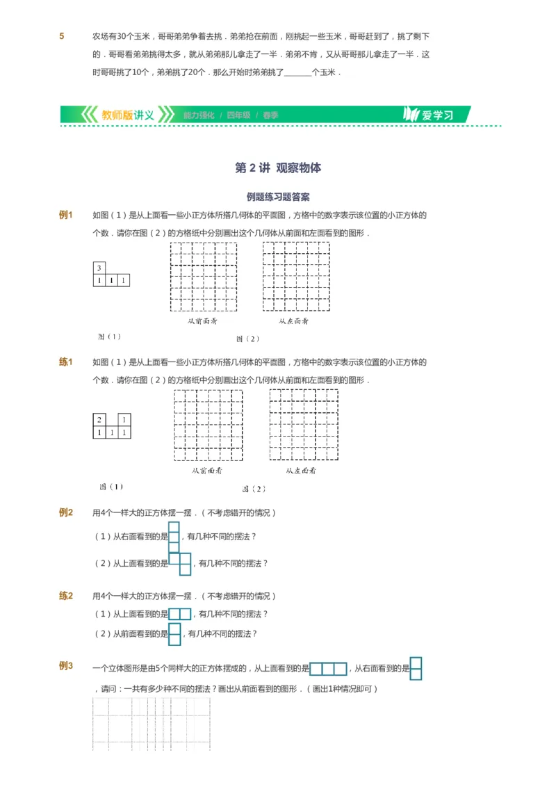课本+自我巩固+课堂落实_《爱学习》小学初中数学和奥数资料_高斯数学爱学习课件_2人教小学能力强化_四年级高斯数学能力强化_春数学4阶能力强化