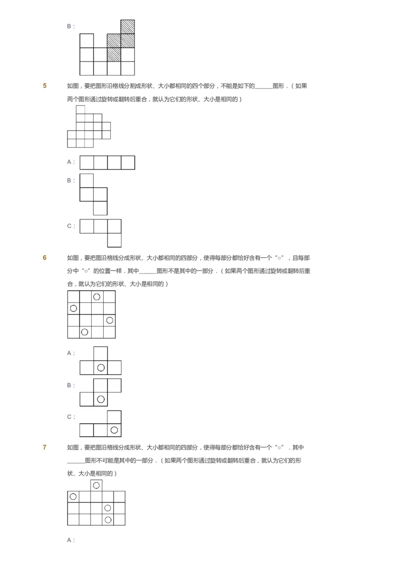 课本+自我巩固+课堂落实_《爱学习》小学初中数学和奥数资料_高斯数学爱学习课件_2人教小学能力强化_四年级高斯数学能力强化_春数学4阶能力强化