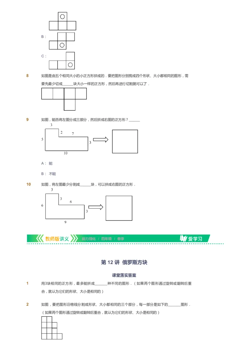 课本+自我巩固+课堂落实_《爱学习》小学初中数学和奥数资料_高斯数学爱学习课件_2人教小学能力强化_四年级高斯数学能力强化_春数学4阶能力强化