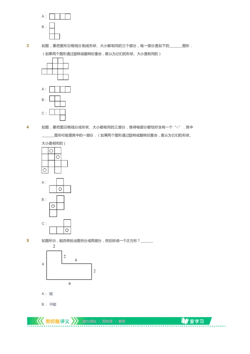 课本+自我巩固+课堂落实_《爱学习》小学初中数学和奥数资料_高斯数学爱学习课件_2人教小学能力强化_四年级高斯数学能力强化_春数学4阶能力强化