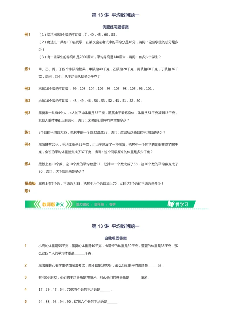 课本+自我巩固+课堂落实_《爱学习》小学初中数学和奥数资料_高斯数学爱学习课件_2人教小学能力强化_四年级高斯数学能力强化_春数学4阶能力强化