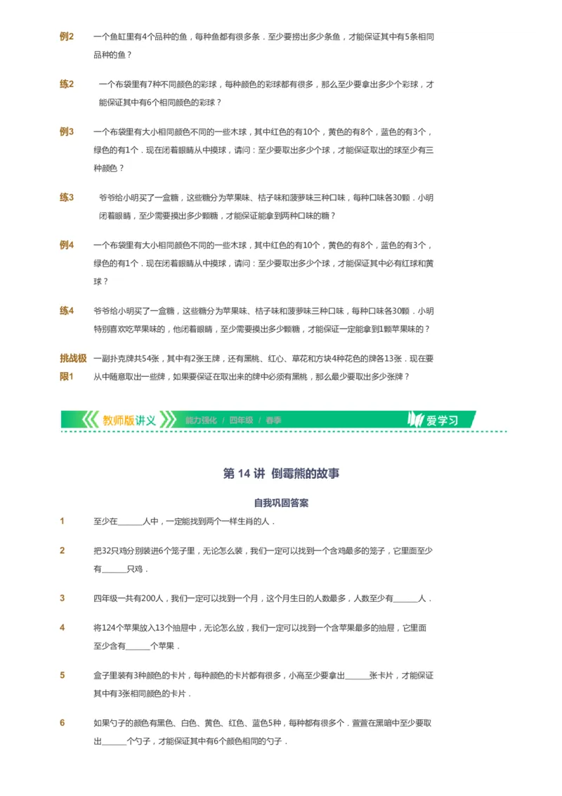 课本+自我巩固+课堂落实_《爱学习》小学初中数学和奥数资料_高斯数学爱学习课件_2人教小学能力强化_四年级高斯数学能力强化_春数学4阶能力强化