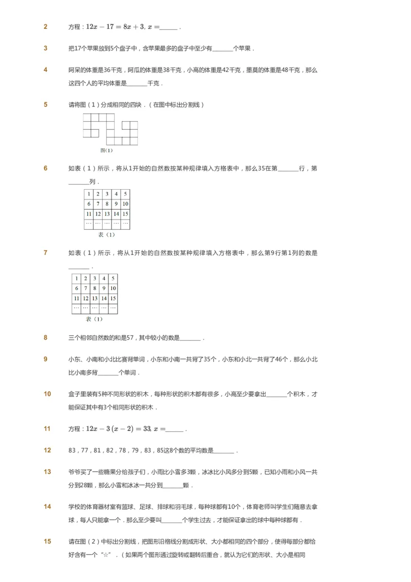 课本+自我巩固+课堂落实_《爱学习》小学初中数学和奥数资料_高斯数学爱学习课件_2人教小学能力强化_四年级高斯数学能力强化_春数学4阶能力强化