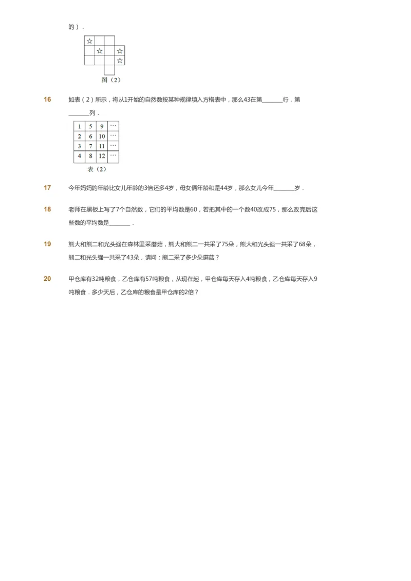 课本+自我巩固+课堂落实_《爱学习》小学初中数学和奥数资料_高斯数学爱学习课件_2人教小学能力强化_四年级高斯数学能力强化_春数学4阶能力强化
