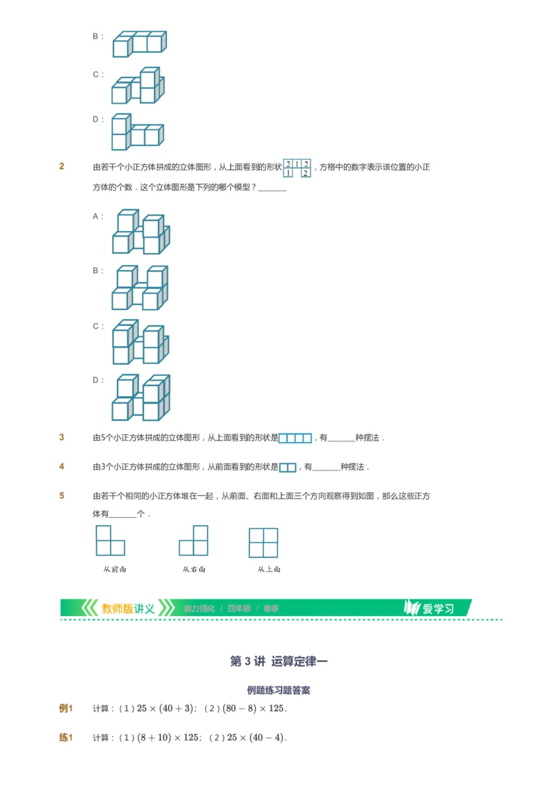 课本+自我巩固+课堂落实_《爱学习》小学初中数学和奥数资料_高斯数学爱学习课件_2人教小学能力强化_四年级高斯数学能力强化_春数学4阶能力强化
