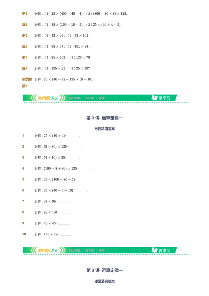 课本+自我巩固+课堂落实_《爱学习》小学初中数学和奥数资料_高斯数学爱学习课件_2人教小学能力强化_四年级高斯数学能力强化_春数学4阶能力强化