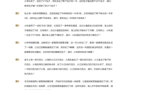 课本+自我巩固+课堂落实_《爱学习》小学初中数学和奥数资料_高斯数学爱学习课件_2人教小学能力强化_四年级高斯数学能力强化_春数学4阶能力强化