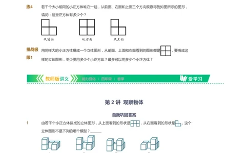 课本+自我巩固+课堂落实_《爱学习》小学初中数学和奥数资料_高斯数学爱学习课件_2人教小学能力强化_四年级高斯数学能力强化_春数学4阶能力强化
