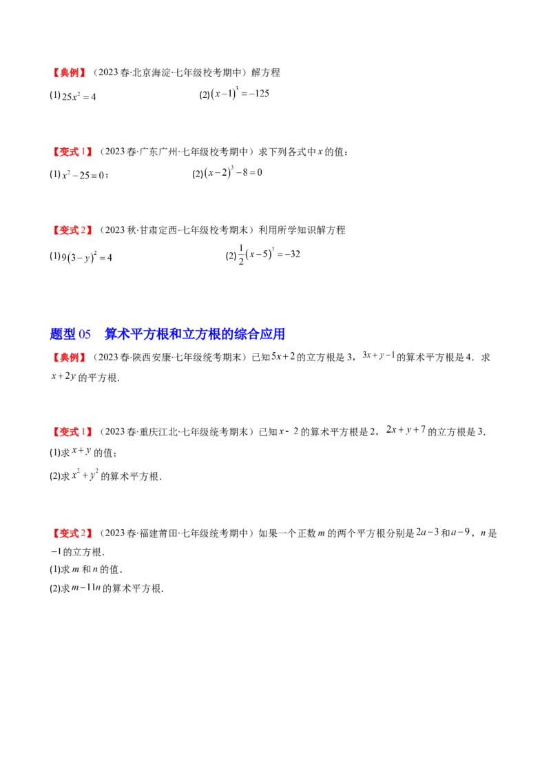 2.2讲立方根(5类热点题型讲练)（原卷版）_北师大初中数学_8上-北师大版初中数学_旧版_05习题试卷_帮课堂2023-2024学年八年级数学上册同步学与练（北师大版）