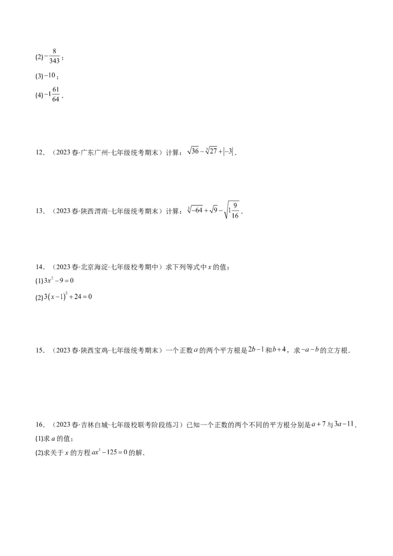 2.2讲立方根(5类热点题型讲练)（原卷版）_北师大初中数学_8上-北师大版初中数学_旧版_05习题试卷_帮课堂2023-2024学年八年级数学上册同步学与练（北师大版）