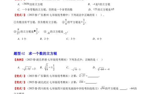 2.2讲立方根(5类热点题型讲练)（原卷版）_北师大初中数学_8上-北师大版初中数学_旧版_05习题试卷_帮课堂2023-2024学年八年级数学上册同步学与练（北师大版）