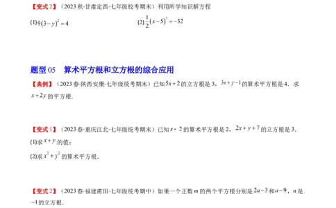 2.2讲立方根(5类热点题型讲练)（原卷版）_北师大初中数学_8上-北师大版初中数学_旧版_05习题试卷_帮课堂2023-2024学年八年级数学上册同步学与练（北师大版）